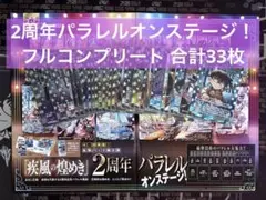 名探偵コナン 疾風の煌めき 2周年パラレルオンステージ！ フルコンプ