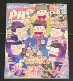 月刊パッシュ！ PASH 2017年 1月号 おそ松さんほか