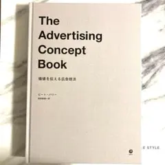 The Advertising Concept Book 価値を伝える広告技法 - メルカリ