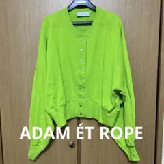 【ADAM ÉT ROPE】カーディガン