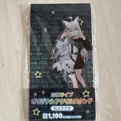 ホロライブ　白上フブキ アクリルスタンドのサムネイル