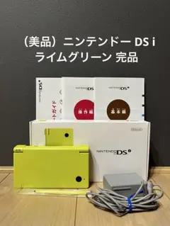 （美品）ニンテンドー DS i ライムグリーン 完品
