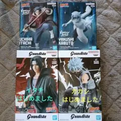 「新品未開封」NARUTOgrandista＆VIBRATIONSTARSセット