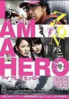 I AM A HERO Blu-ray R15+ レンタル落ち