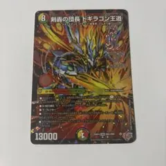 デュエマ 剣轟の団長 ドギラゴン王道