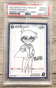 【PSA10】コナン プロモ サンデー PSA10 江戸川コナン 週刊少年サンデー プロモ - メルカリ