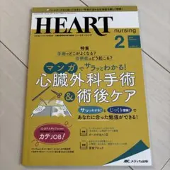 ハートナーシング Vol.33No.2(2020