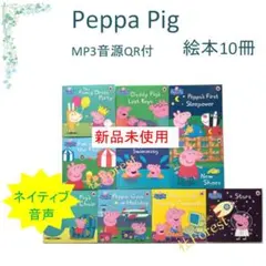 新品 Peppa Pig 絵本 ペッパピッグ　10冊　音源付き マイヤペン対応
