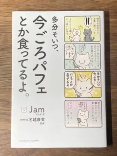 S 多分そいつ、今ごろパフェとか食ってるよ。