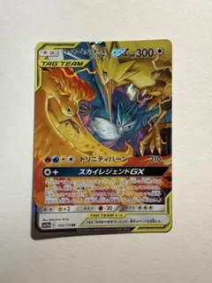 ファイヤー&サンダー&フリーザーGX RR SM12a TAG TEAM GX…