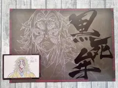 鬼滅の刃　黒死牟　ダイニング　ランチョンマット　おすそ分けポストカード　セット