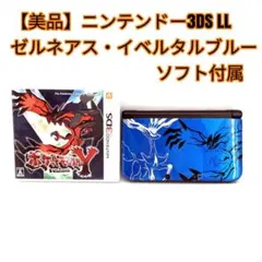 【美品】ニンテンドー3DS LL ゼルネアス・イベルタルブルー ソフト付属