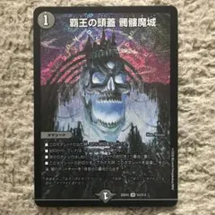即日発送】覇王の頭蓋 髑髏魔城 - メルカリ