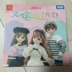リカちゃん スペシャルDVD 2025