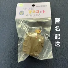 【新品】 天空の城ラピュタ ソフビマスコット ゆびにんぎょう ロボット兵