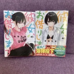 2026年最新】彼女お借りします漫画の人気アイテム - メルカリ