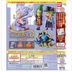 ワンピの実　第十四海戦　フルコンプ