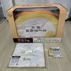 匿名送料込み ドリーミーくじ 堂島ロール A賞 堂島ロールクッション