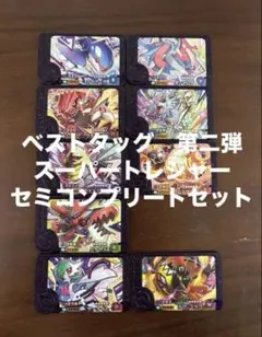 最安値　ポケモンフレンダ　ベストタッグ　第二弾　スーパートレジャー　セミコンプ