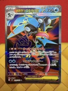 メガゲッコウガEX SR 350HP - メルカリ