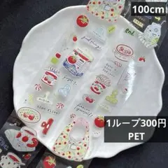 海外マステ PET 1m/ループ 切り売り 小日常　A7272のサムネイル