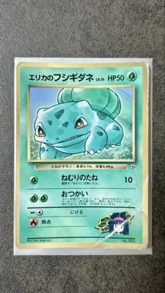 エリカのフシギダネ_「月刊コロコロコミック98年12月号」 おまけカード
