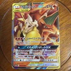 リザードン＆テールナーGX RR SM11a リミックスバウト 008/064