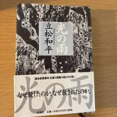 光の雨