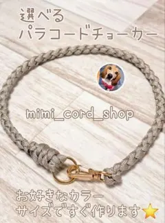 選べるパラコードチョーカー 大型犬も小型犬も大歓迎！