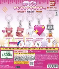 森チャック めじるしアクセサリー　グルーミーめじるし　セミコンプリート