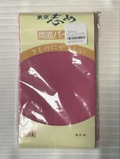 【新品未開封】東京志め　あづま姿 両面パイル14cm巾 マジックベルト伊達締めM