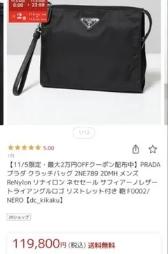 PRADA ナイロン クラッチバッグ ブラック 2NE789