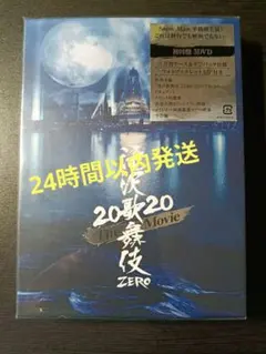 滝沢歌舞伎 ZERO 2020 The Movie (DVD3枚組)(初回盤)