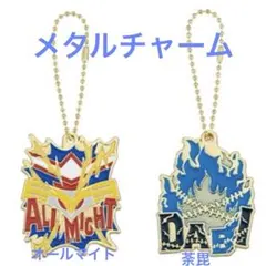 ★ヒロアカ　一番くじー連なる星霜ー　G賞メタルチャーム2点　オールマイト　荼毘