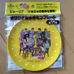ジョージア×ジョジョの奇妙な冒険 オリジナルメラミンプレート【①集合】