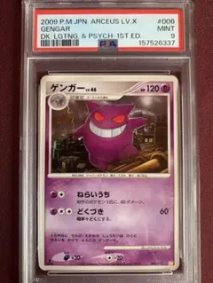 ゲンガーLv.39 DPBP#102★/DP1(PSA9) ゲンガーLv.39 DPBP#102☆/DP1(PSA9) - メルカリ
