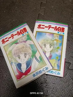集英社 りぼんマスコットコミックス 6年○組○○番 巴里夫 初版 - メルカリ
