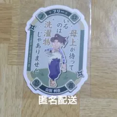 忍たま乱太郎 モバイルステッカーコレクション Vol.2 山田利吉