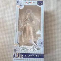 葬送のフリーレン エニマイくじ B賞 ヒンメル フィギュア