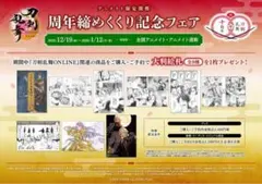 刀剣乱舞 アニメイト特典 大判絵札 周年締めくくり記念フェア　全種セット
