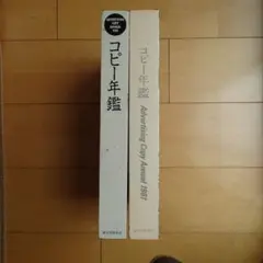 TCC コピー年鑑 3冊セット1994/1995/1996 - メルカリ
