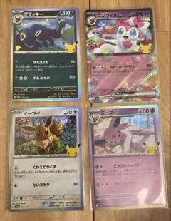 ポケモンカード ブイズ4枚セット