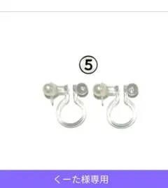 くーた様　ノンホールピアス