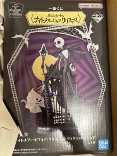 一番くじ ナイトメア・ビフォア・クリスマス ジャック A賞