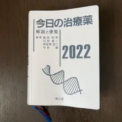 2026年最新】今日の治療薬の人気アイテム - メルカリ