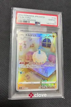 【PSA10】チルタリス AR ポケモンカード VSTARユニバース ポケモンカード チルタリス AR PSA10 VSTARユニバース - メルカリ
