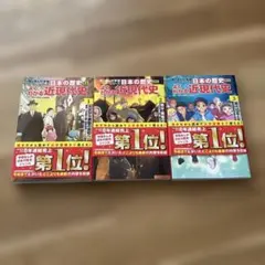 角川まんが学習シリーズ　日本の歴史 近代史1-3巻セット