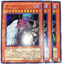 早い者勝ち！　大人気！　遊戯王　ダークネス・ネオスフィア　ウルトラ　プロモ　3枚