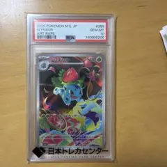PSA10 フシギソウ AR 065/063 ブラックボルト - メルカリ