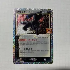 ブラッキー☆ プロモカードパック 25th ANNIVERSARY 3